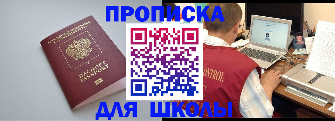 временная регистрация в Новосибирской области