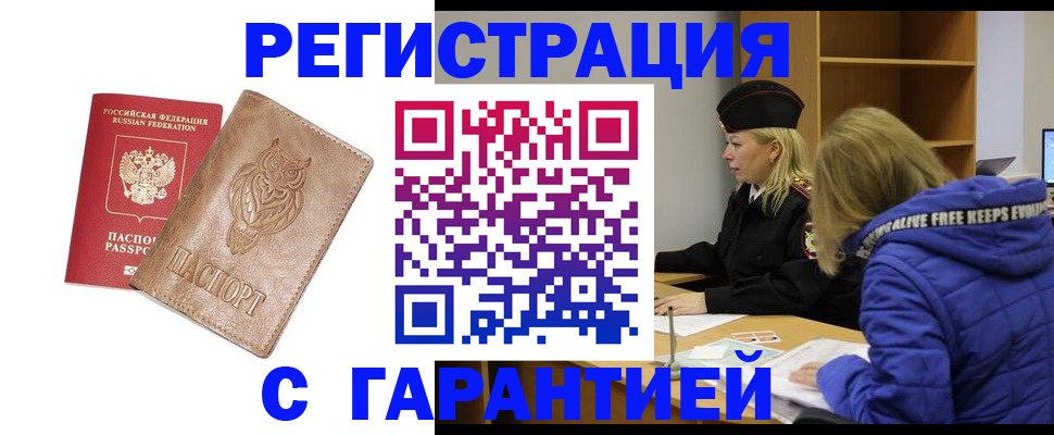временная регистрация надежно в Новосибирской области