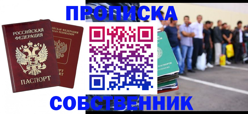 временная регистрация для всех в Новосибирской области