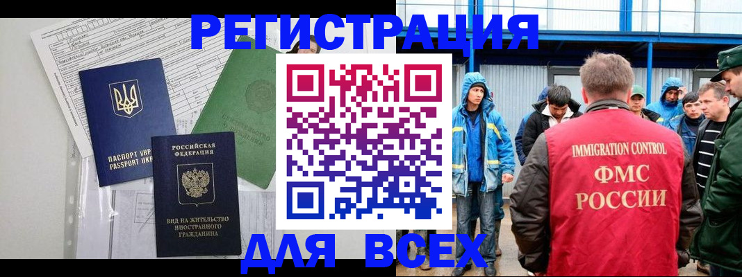прописка для работы в Новосибирской области